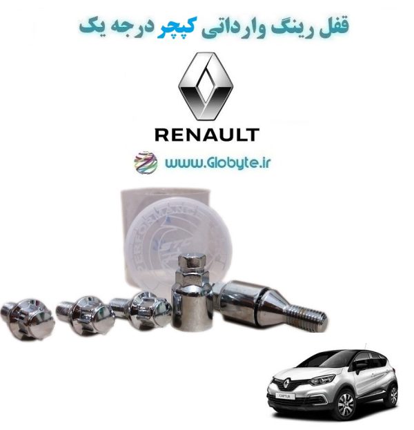 www.Globyte.ir گلوبایت خودرو قفل رینگ وارداتی کپچر درجه یک (47)