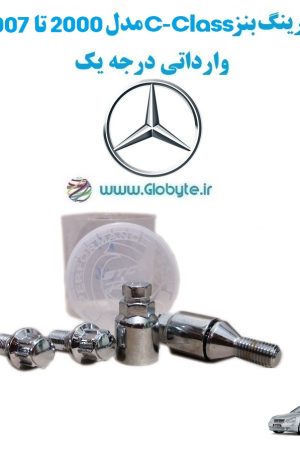 www.Globyte.ir گلوبایت خودرو قفل رینگ بنز C Class مدل 2000 تا 2007 وارداتی درجه یک 3 5