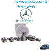 www.Globyte.ir گلوبایت خودرو قفل رینگ بنز Citan مدل 2012 2به بالا وارداتی درجه یک 3 1