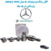 www.Globyte.ir گلوبایت خودرو قفل رینگ بنز E Class مدل 1993 تا 2000 وارداتی درجه یک 3