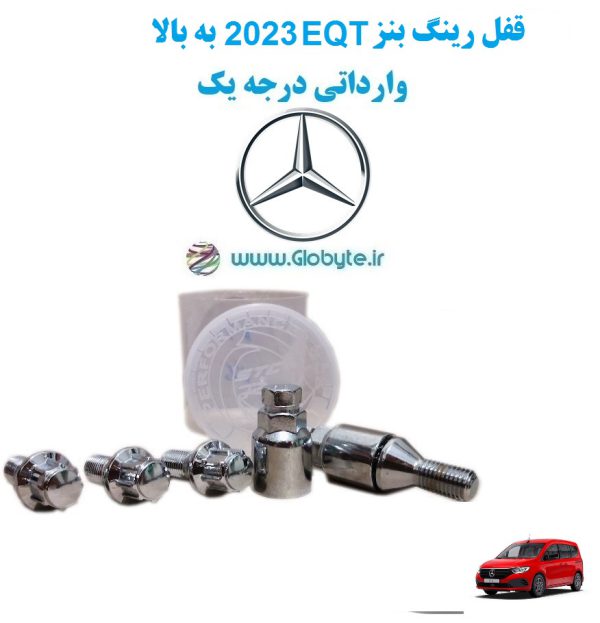 www.Globyte.ir گلوبایت خودرو قفل رینگ بنز EQT مدل 2023 2به بالا وارداتی درجه یک 3 1