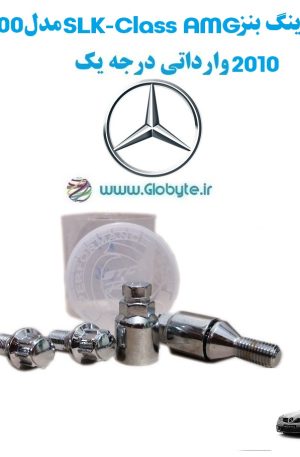 قفل رینگ بنز SLK Class AMG مدل 2000 تا 2010 وارداتی درجه یک www.Globyte.ir گلوبایت خودرو (4)