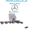 قفل رینگ بنز W124 مدل 1984 تا 1996 وارداتی درجه یک www.Globyte.ir گلوبایت خودرو (3)