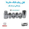 قفل رینگ بایک سابرینا BAIC SABRINA وارداتی درجه یک www.Globyte.ir گلوبایت خودرو (5)