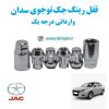 قفل رینگ جک توجوی سدان وارداتی درجه یک www.Globyte.ir گلوبایت خودرو (3)