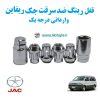 قفل رینگ ضد سرقت جک ریفاین وارداتی درجه یک www.Globyte.ir گلوبایت خودرو (3)