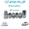 قفل رینگ هیوندای آزرا hyundai azeraوارداتی درجه یک www.Globyte.ir گلوبایت خودرو 3