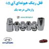 قفل رینگ هیوندای آی 40 Hyundai i40 وارداتی درجه یک www.Globyte.ir گلوبایت خودرو (1)