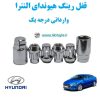 قفل رینگ هیوندای النترا Hyundai Elantra وارداتی درجه یک www.Globyte.ir گلوبایت خودرو (1)