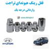 قفل رینگ هیوندای تراجت Hyundai Trajet وارداتی درجه یک www.Globyte.ir گلوبایت خودرو (1)