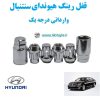 قفل رینگ هیوندای سنتنیال Hyundai Centennial وارداتی درجه یک www.Globyte.ir گلوبایت خودرو (1)