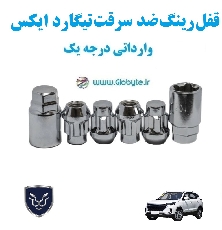 قفل رینگ ضد سرقت تیگارد ایکس 35 Tigard X35 وارداتی درجه یک www.Globyte.ir گلوبایت خودرو (1)