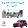 قفل رینگ ضد سرقت اطلس S وارداتی درجه یک www.Globyte.ir گلوبایت خودرو (6)