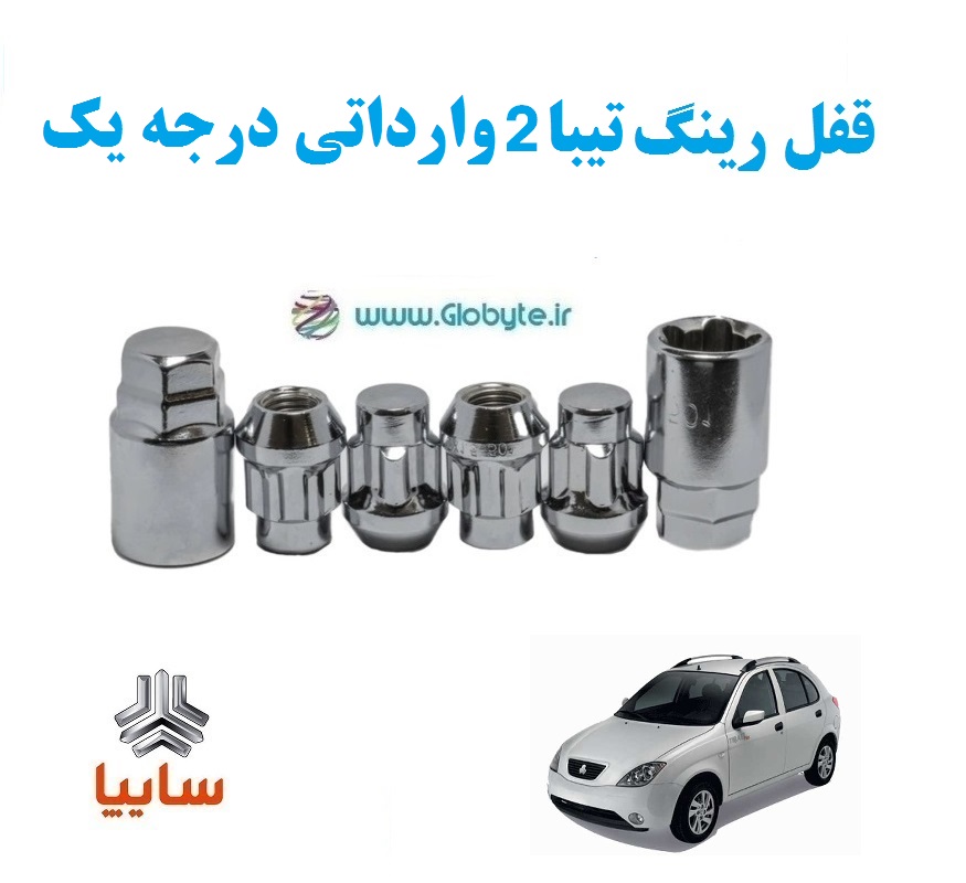 قفل رینگ ضد سرقت تیبا2 وارداتی درجه یک www.Globyte.ir گلوبایت خودروhttpsglobyte (3)