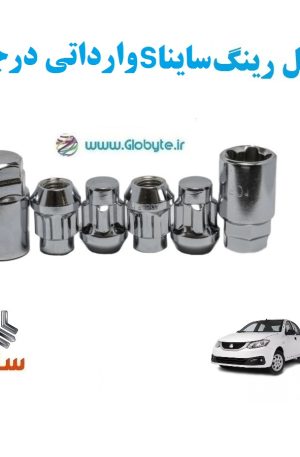 قفل رینگ ضد سرقت ساینا S وارداتی درجه یک www.Globyte.ir گلوبایت خودرو (6)