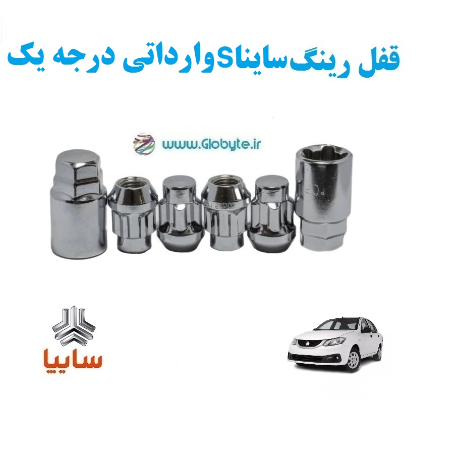 قفل رینگ ضد سرقت ساینا S وارداتی درجه یک www.Globyte.ir گلوبایت خودرو (6)