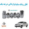 قفل رینگ ضد سرقت ساینا وارداتی درجه یک www.Globyte.ir گلوبایت خودروhttpsglobyte (5)