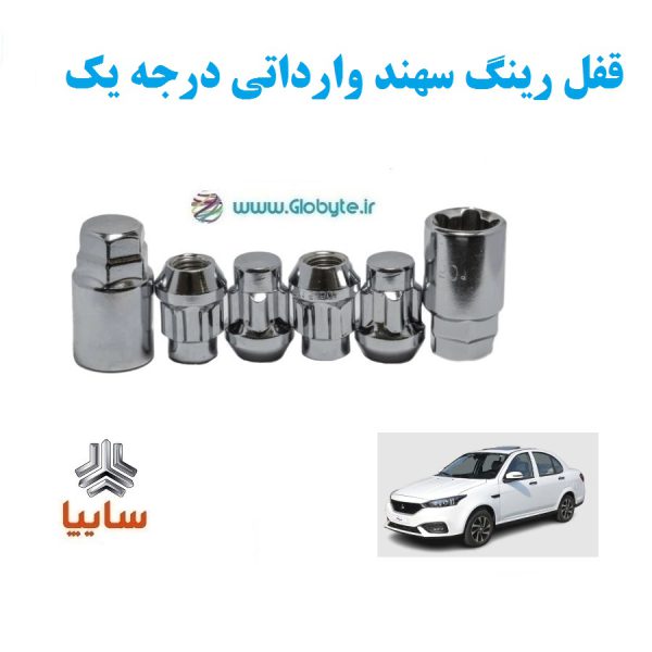 قفل رینگ ضد سرقت سهند وارداتی درجه یک www.Globyte.ir گلوبایت خودرو (4)