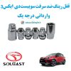 قفل رینگ ضد سرقت سوییست دی ایکس 3 Soueast DX3 وارداتی درجه یک www.Globyte.ir گلوبایت خودرو (3)
