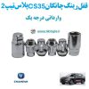 قفل رینگ ضد سرقت چانگان CS 35 پلاس تیپ 2 وارداتی درجه یک www.Globyte.ir گلوبایت خودرو (3)