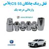 قفل رینگ ضد سرقت چانگان CS 55 پلاس وارداتی درجه یک www.Globyte.ir گلوبایت خودرو (4)