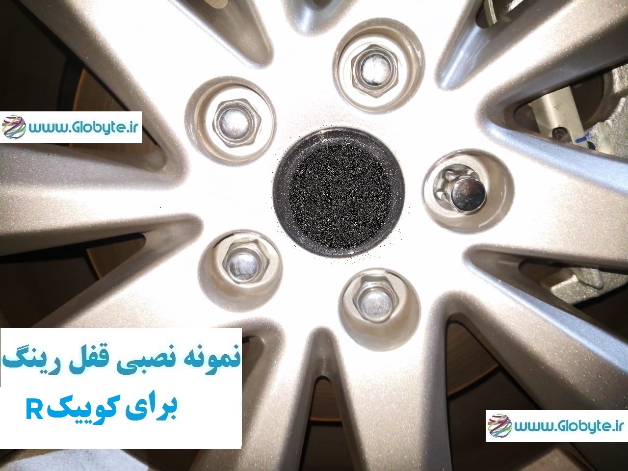 قفل رینگ ضد سرقت کوییک R وارداتی درجه یک www.Globyte.ir گلوبایت خودرو (2)