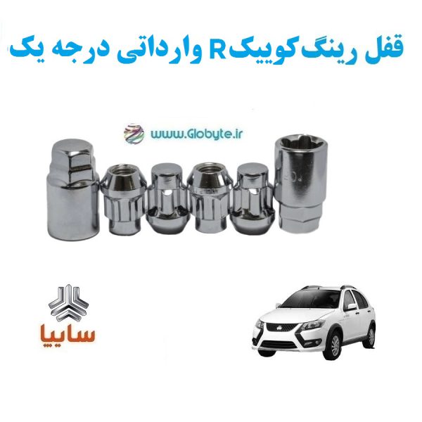 قفل رینگ ضد سرقت کوییک R وارداتی درجه یک www.Globyte.ir گلوبایت خودرو (5)