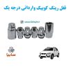 قفل رینگ ضد سرقت کوییک وارداتی درجه یک www.Globyte.ir گلوبایت خودرو (6)