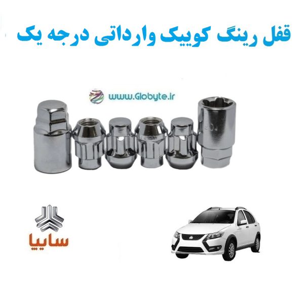 قفل رینگ ضد سرقت کوییک وارداتی درجه یک www.Globyte.ir گلوبایت خودرو (6)
