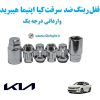 قفل رینگ ضد سرقت کیا اپتیما هیبرید Kia Optima Hybrid وارداتی درجه یک www.Globyte.ir گلوبایت خودرو (2)