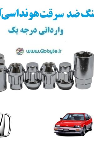 قفل رینگ ضد سرقت هوندا سی آر ایکس Honda Cr x واراتی درجه یک www.Globyte.ir گلوبایت خودرو (4)