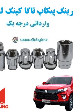 قفل رینگ ضد سرقت پیکاپ تاگا کینگ لینگ Qingling TAGA Pickup وارداتی درجه www.Globyte.ir گلوبایت خودرو (7)