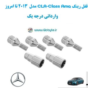 قفل رینگ CLA Class Amg مدل 2013 تا امروز وارداتی درجه یک (2)
