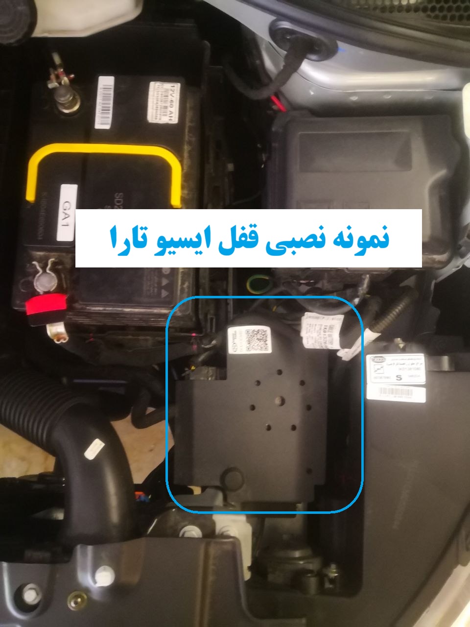 نمونه نصبی قفل ایسیو انواع تارا www.Globyte.ir گلوبایت خودرو (2)