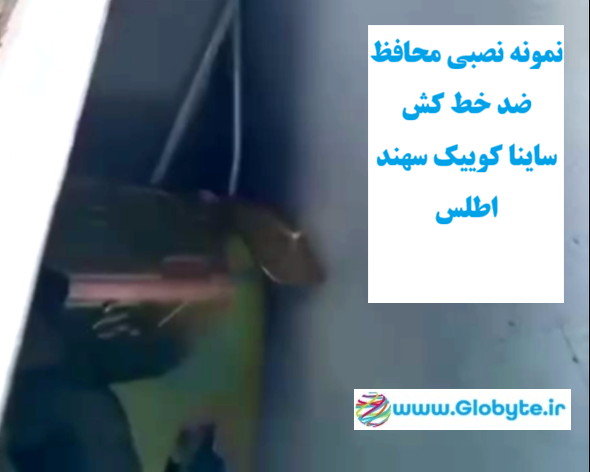 نمونه نصبی محافظ ضدخط کش دو درب جلو ساینا کوییک سهند اطلس بهمراه محافظ کاپوت www.Globyte.ir گلوبایت خودرو (5)