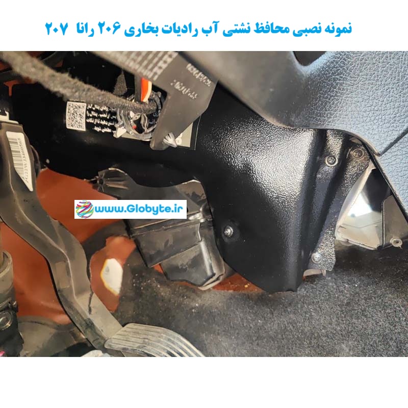 نمونه نصبی محافظ فلزی جلوگیری از سوختن پا هنگام ترکیدن شیلنگ رادیاتور بخاری 206 ، 207 و رانا ( قطعه اصلی) www.Globyte.ir گلوبایت خودرو (3)