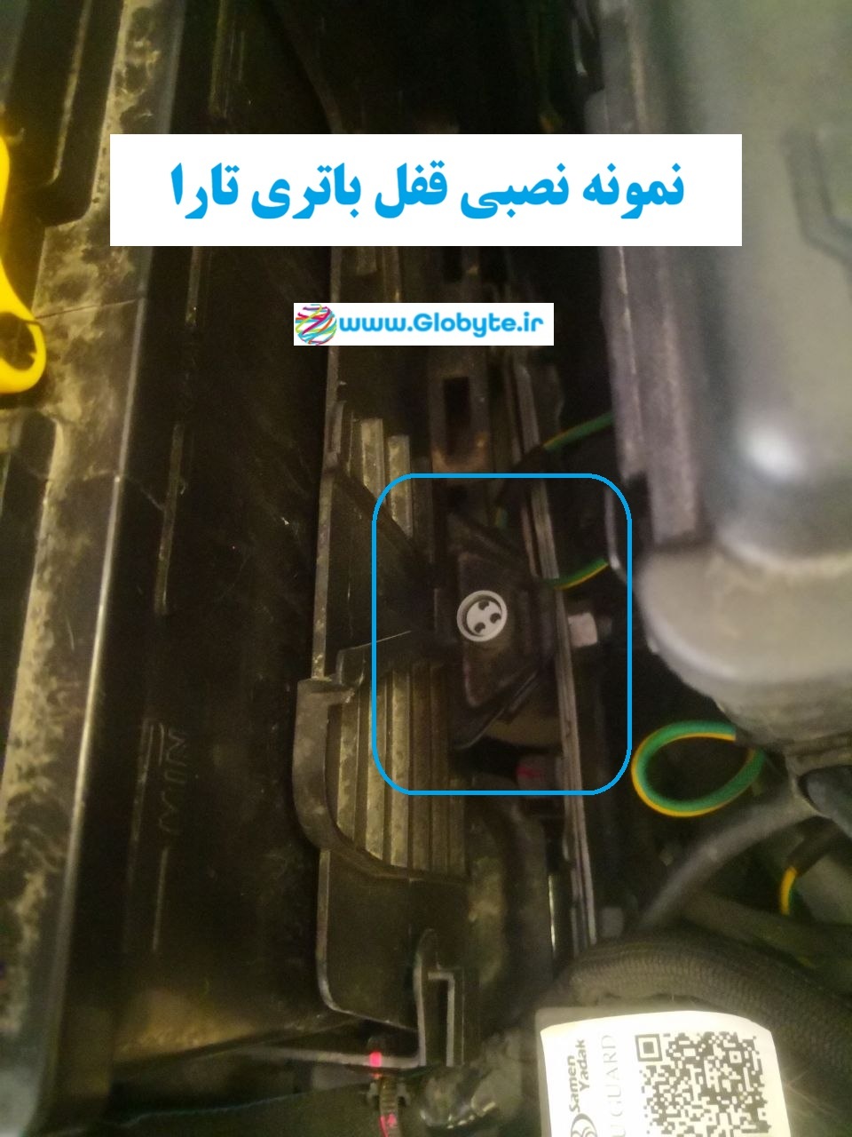 پیچ ضدسرقت باتری انواع تارا نمونه نصبی www.Globyte.ir گلوبایت خودرو (4)