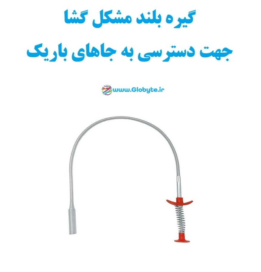 گیره بلند مشکل گشا جهت دسترسی به جاهای باریک 1 www.Globyte.ir گلوبایت خودرو