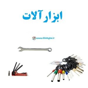ابزارآلات