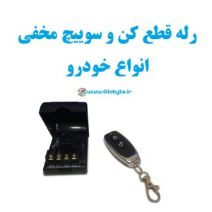 سوییچ مخفی