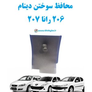 محافظ دینام خودرو