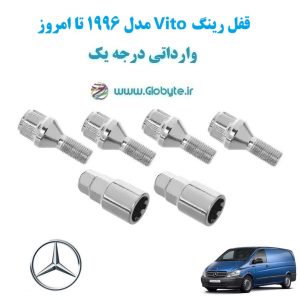 مدل 1996 تا امروز Vito قفل رینگ www.Globyte.ir گلوبایت خودرو (23)