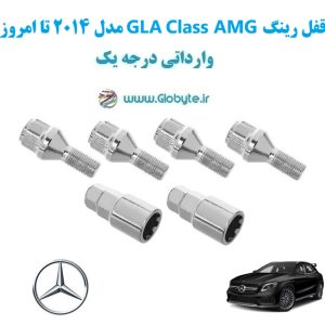 مدل 2014 تا امروز GLA Class AMG قفل رینگ www.Globyte.ir گلوبایت خودرو (5)
