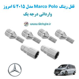 مدل 2015 تا امروز Marco Polo قفل رینگ www.Globyte.ir گلوبایت خودرو (17)