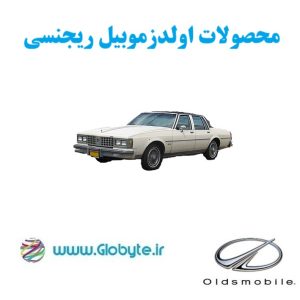 اولدزمبیل ریجنسی