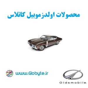 اولدزمبیل کاتلاس