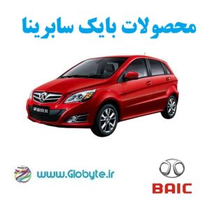 بایک سابرینا