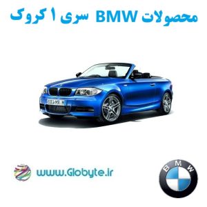 بی ام و سری 1 کروک