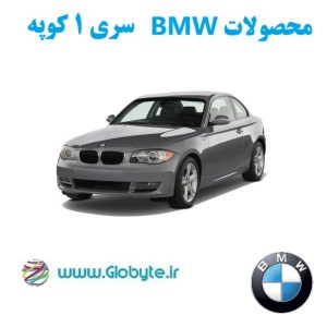 بی ام و سری 1 کوپه