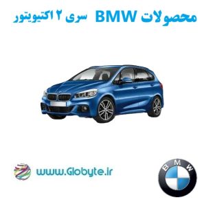 بی ام و سری 2 اکتیوتور